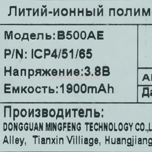 Аккумулятор B500AE для Samsung Galaxy S4 Active/S4 mini (i9190/i9192/i9195)