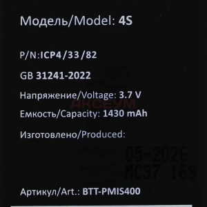 Аккумулятор для iPhone 4S