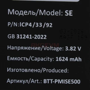 Аккумулятор для iPhone SE
