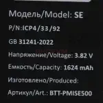 Аккумулятор для iPhone SE