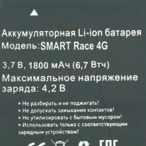 Аккумулятор для МТС Smart Race 4G