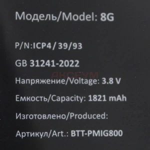 Аккумулятор для iPhone 8