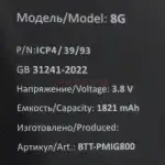 Аккумулятор для iPhone 8