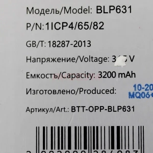 Аккумулятор BLP631 для Oppo F5/F5 Youth