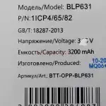 Аккумулятор BLP631 для Oppo F5/F5 Youth