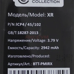Аккумулятор для iPhone Xr - Премиум