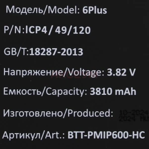Усиленный аккумулятор для iPhone 6 Plus (3410 mAh)