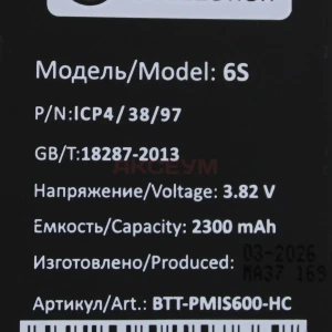 Усиленный аккумулятор для iPhone 6S (2200 mAh)