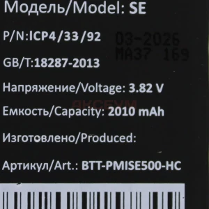 Усиленный аккумулятор для iPhone SE (1800 mAh)