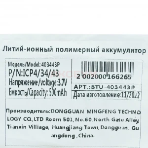 Универсальный аккумулятор 403443p