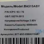Аккумулятор EB-BA515ABY для Samsung Galaxy A51 (A515F)