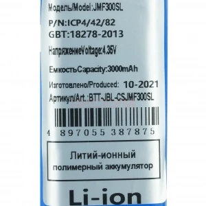 Аккумулятор CS-JMF300SL для JBL Flip 3