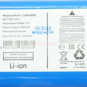 Аккумулятор CS-JML400SL для JBL Charge 4