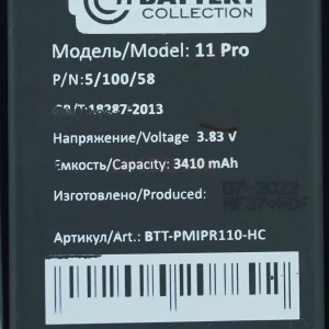 Аккумулятор для iPhone 11 Pro (усиленный 3410 mAh) - Премиум