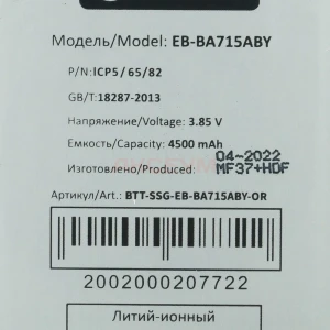 Аккумулятор EB-BA715ABY для Samsung Galaxy A71/A715F - Премиум