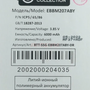 Аккумулятор EB-BM207ABY для Samsung Galaxy M30s/M31/M12/M21 (M307F/M315F/M127F/M215F) - Премиум