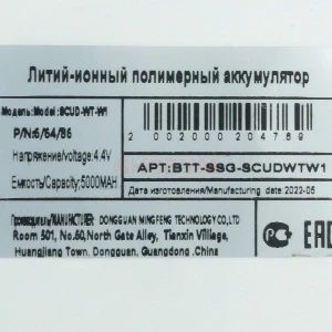 Аккумулятор SCUD-WT-W1 для Samsung Galaxy A22s 5G/A04/A04e(A226B/A045F/A042F)