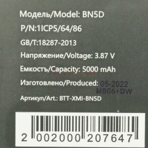 Аккумулятор BN5D для Xiaomi Redmi Note 11/Note 11S 4G/Poco M4 Pro 4G