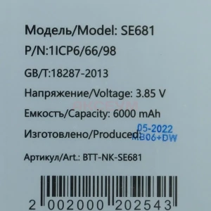 Аккумулятор SE681 для Nokia C30