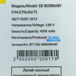 Аккумулятор EB-BG990ABY для Samsung Galaxy S21 FE/G990B