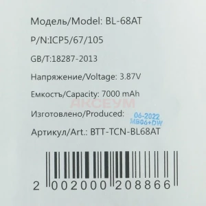 Аккумулятор BL-68AT для Tecno Pova 2/3