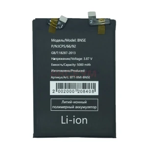 Аккумулятор BN5E для Xiaomi Poco X4 Pro 5G/Redmi Note 11 Pro 4G/5G/12 Pro 4G