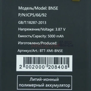Аккумулятор BN5E для Xiaomi Poco X4 Pro 5G/Redmi Note 11 Pro 4G/5G/12 Pro 4G
