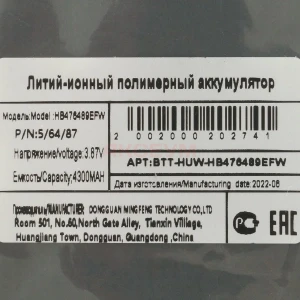 Аккумулятор HB476489EFW для Huawei Nova 9/Honor 50