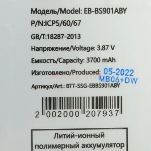 Аккумулятор EB-BS901ABY для Samsung Galaxy S22/S901B