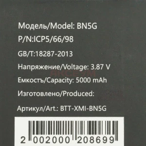 Аккумулятор BN5G для Xiaomi Redmi 10C/Redmi 10A