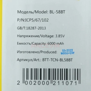 Аккумулятор BL-58BT для Tecno Pouvoir 4/Pova 4