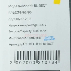 Аккумулятор BL-58CT для Tecno Spark 7