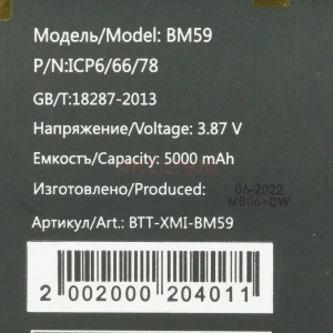 Аккумулятор BM59 для Xiaomi 11T