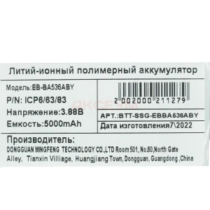 Аккумулятор EB-BA536ABY для Samsung Galaxy A33 5G/A53 5G (A336B/A536B)
