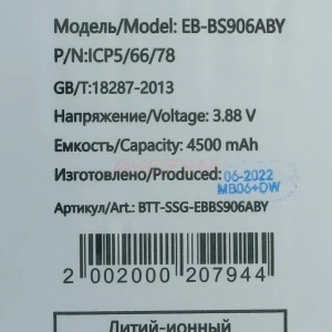 Аккумулятор EB-BS906ABY для Samsung Galaxy S22+/S906B