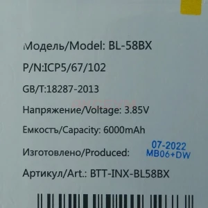 Аккумулятор BL-58BX для Infinix Hot 10 Play/11 Play/12 Play/Hot 30 Play