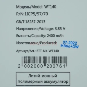Аккумулятор WT140 для Nokia C01 Plus