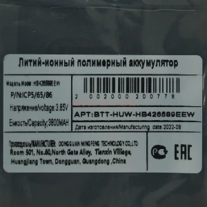 Аккумулятор HB426589EEW для Huawei Nova 8