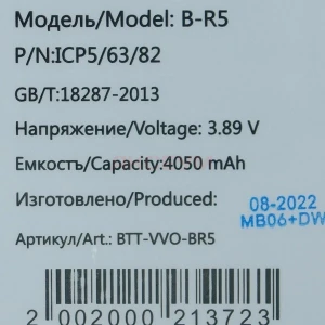 Аккумулятор B-R5 для Vivo V23e 4G