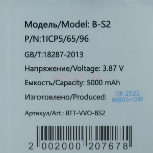 Аккумулятор B-S2 для Vivo Y33s 4G