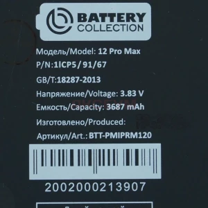 Аккумулятор для iPhone 12 Pro Max - Премиум