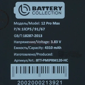 Аккумулятор для iPhone 12 Pro Max (усиленный 4310 mAh) - Премиум