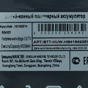 Аккумулятор HB416492EFW для Honor X8