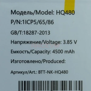 Аккумулятор HQ480 для Nokia 8.3