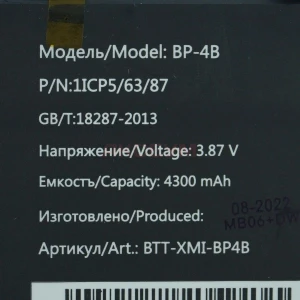 Аккумулятор BP4B для Xiaomi 12 Lite