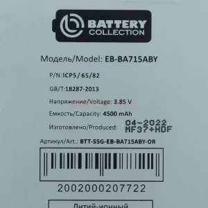 Аккумулятор EB-BA907ABY для Samsung Galaxy S10 Lite/G770F - Премиум