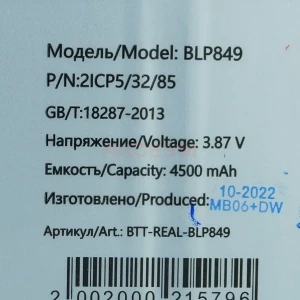 Аккумулятор BLP849 для Realme GT 5G