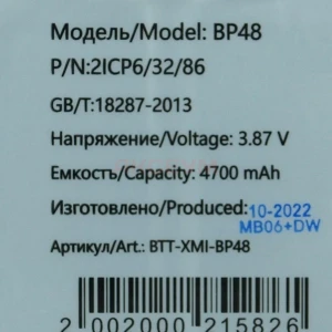 Аккумулятор BP48 для Xiaomi Poco F4 GT