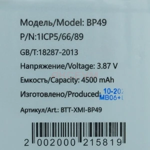 Аккумулятор BP49 для Xiaomi Poco F4