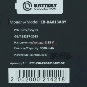 Аккумулятор EB-BA013ABY для Samsung Galaxy A01 Core (A013F) - Премиум
